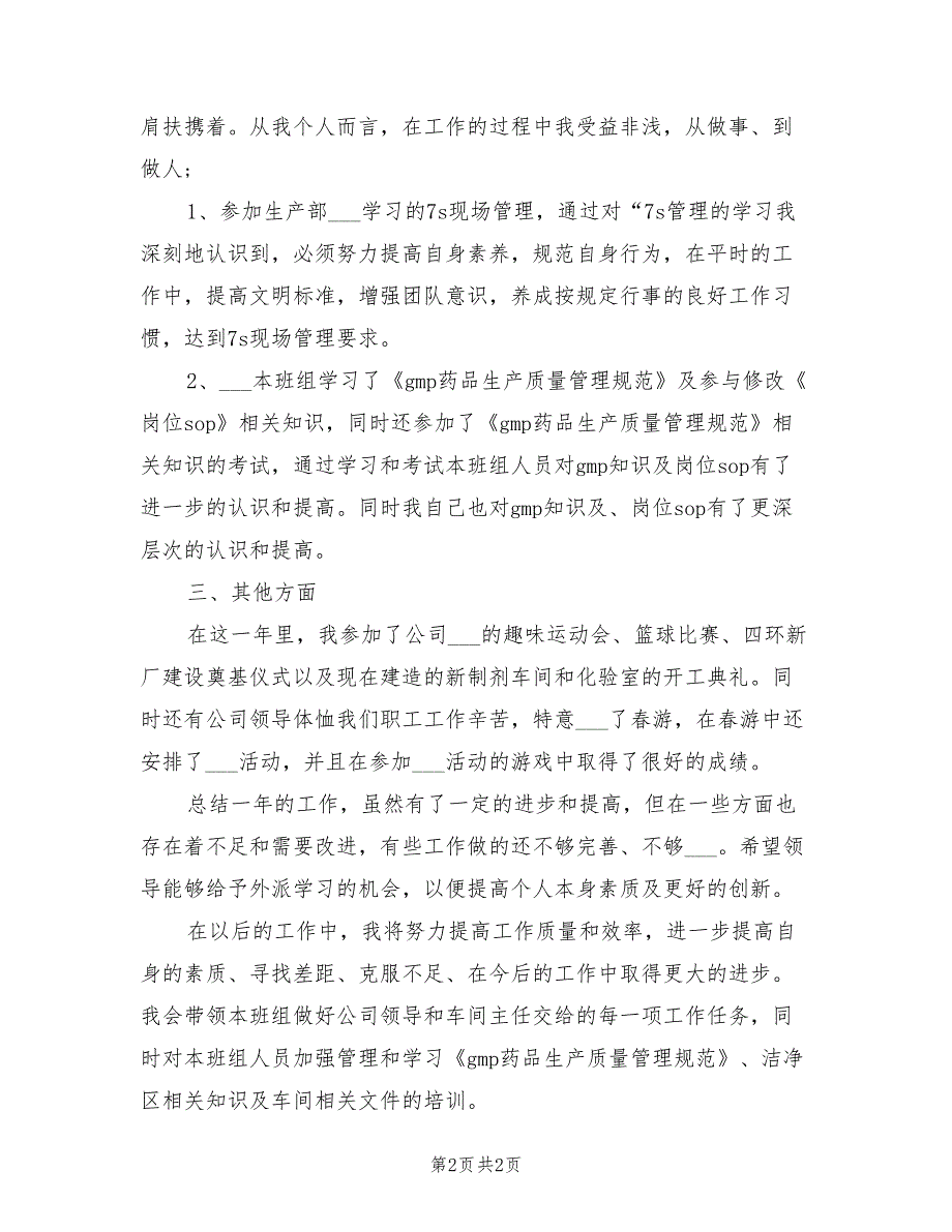 2022年优秀业务员年终工作总结_第2页