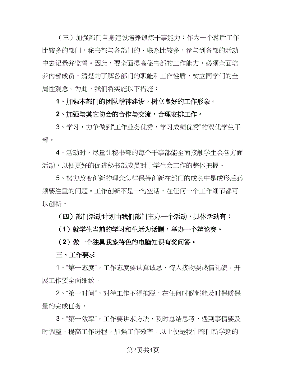 2023年新学期学生会招新计划范本（二篇）.doc_第2页