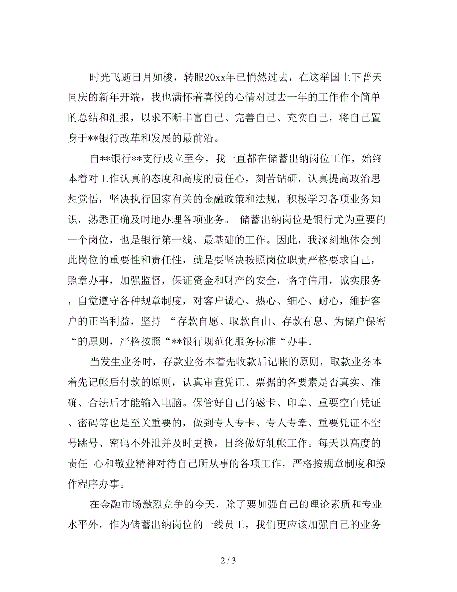 银行出纳年终工作总结(优选).doc_第2页