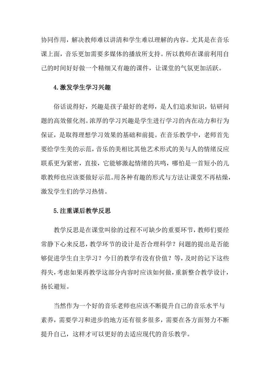 2023年小学音乐教学心得15篇_第4页