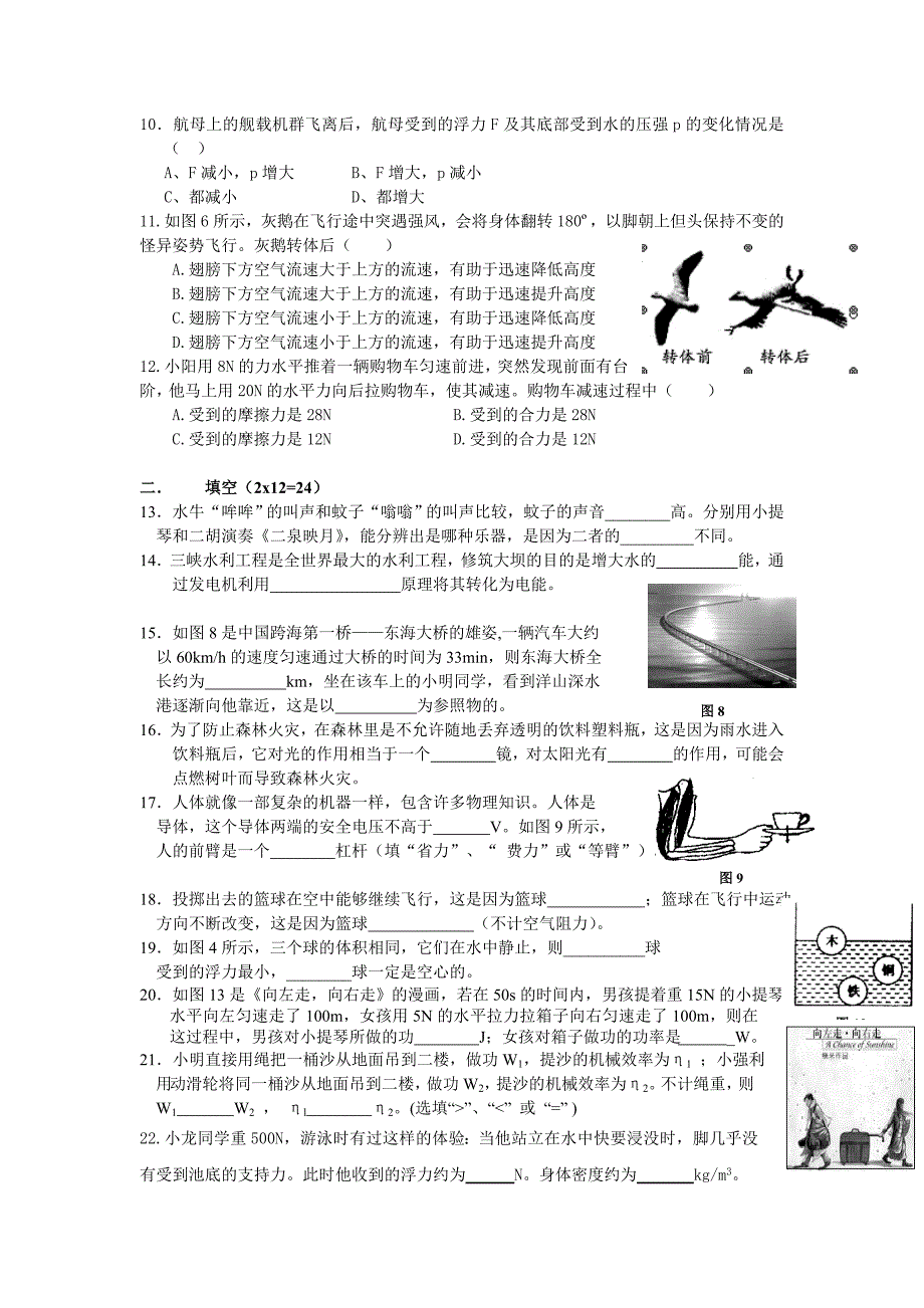 八年级物理综合测试_第2页