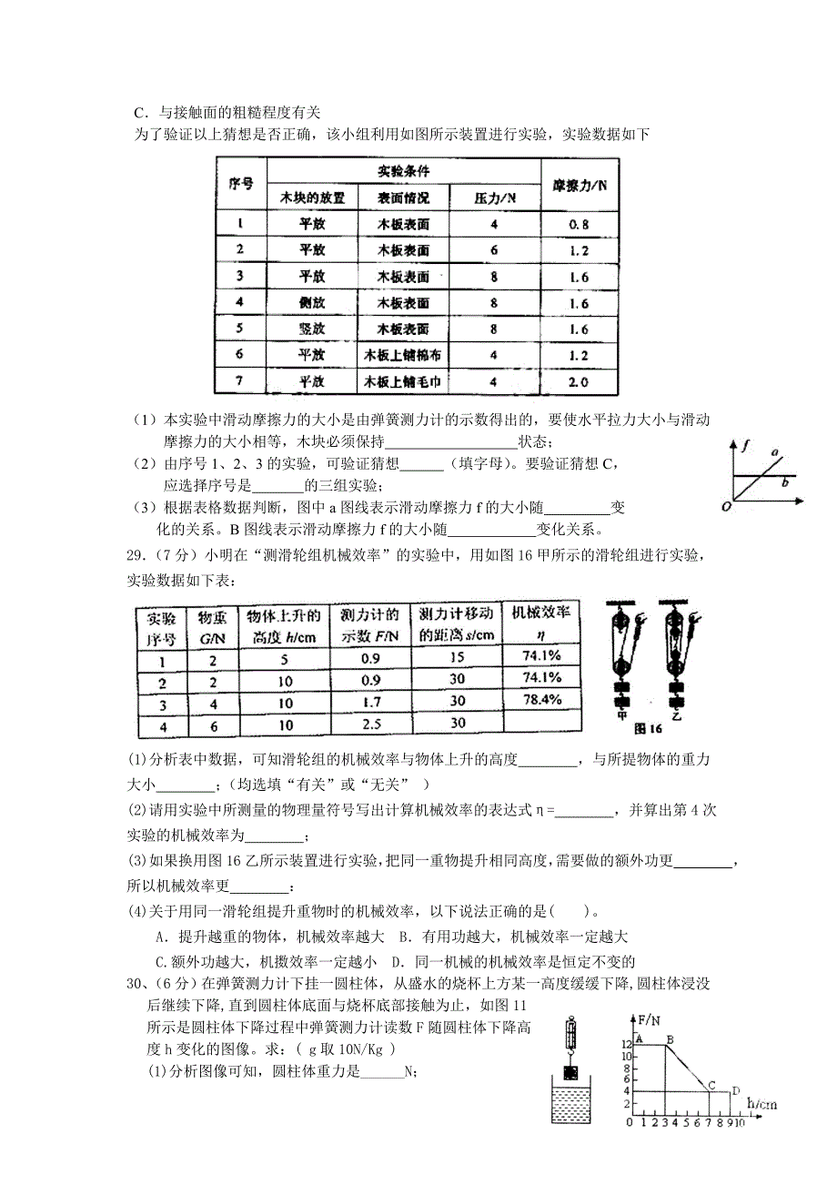 八年级物理综合测试_第4页