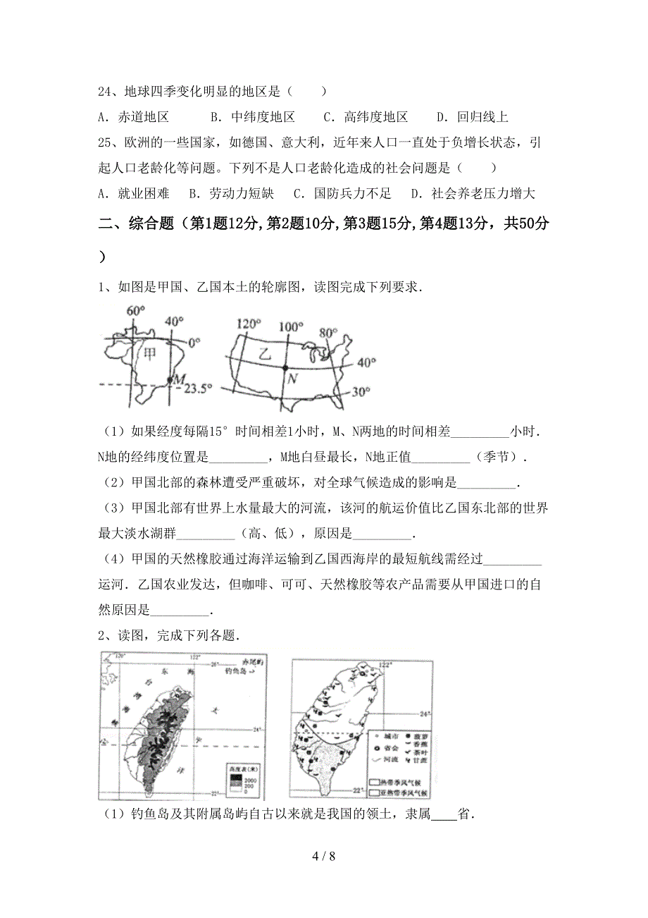 初中九年级地理上册期末考试卷及答案【一套】.doc_第4页