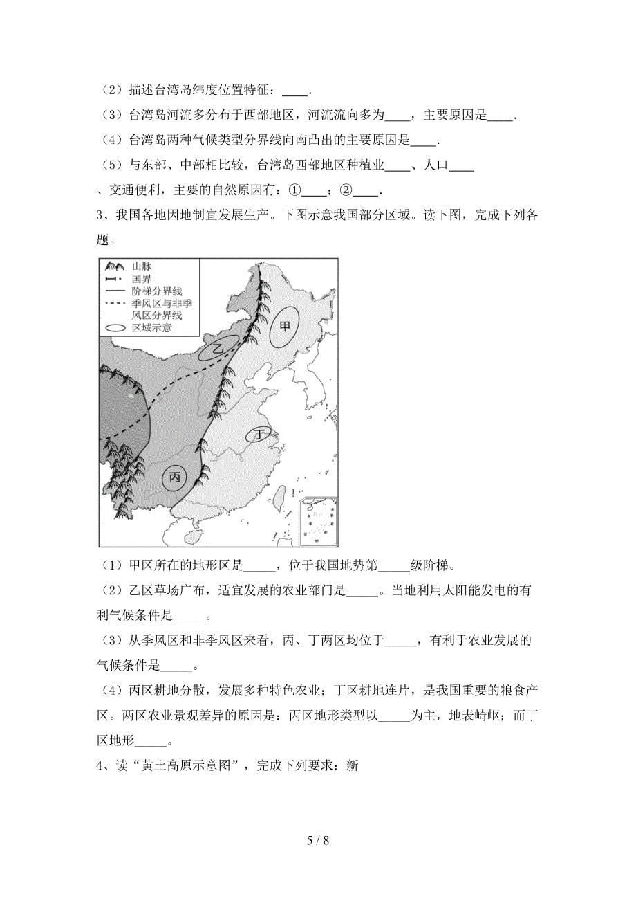 初中九年级地理上册期末考试卷及答案【一套】.doc_第5页