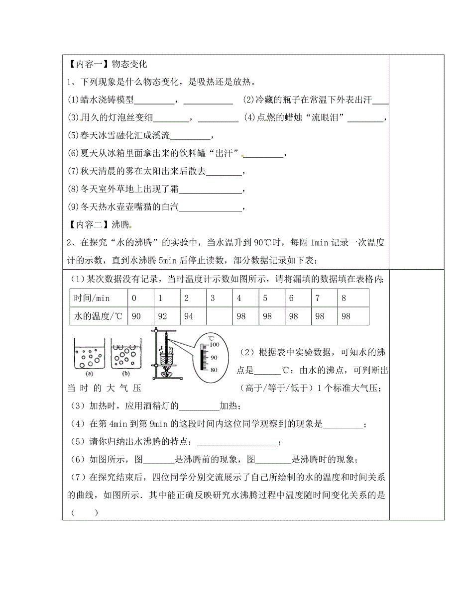 广东省河源中国教育会中英文实验学校八年级物理上册第3章物态变化讲学稿无答案新版新人教版_第2页