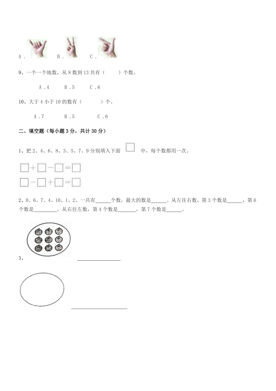 2021学年上半学年(一年级)小学数学上册期末试卷【word可编辑】.docx_第2页