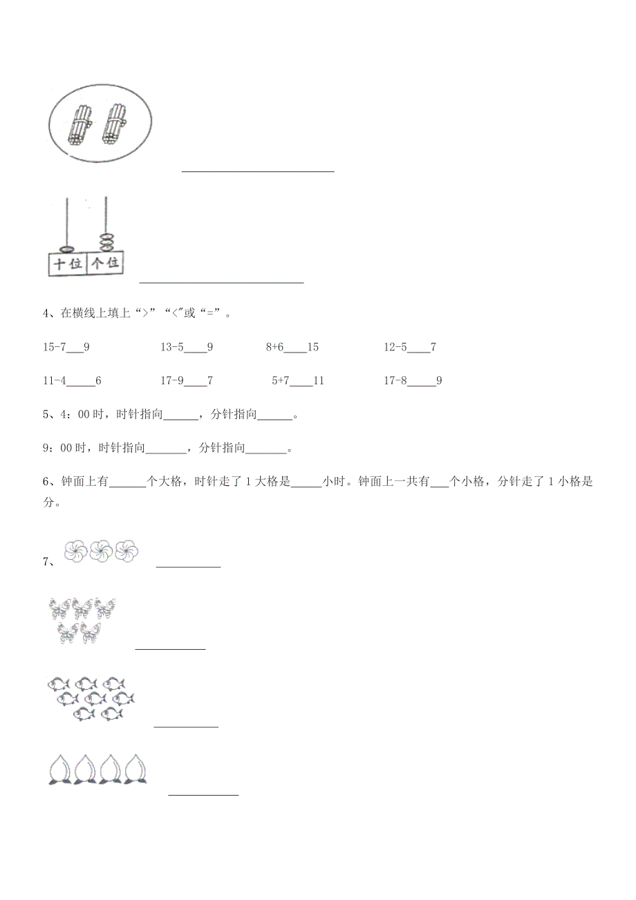 2021学年上半学年(一年级)小学数学上册期末试卷【word可编辑】.docx_第3页