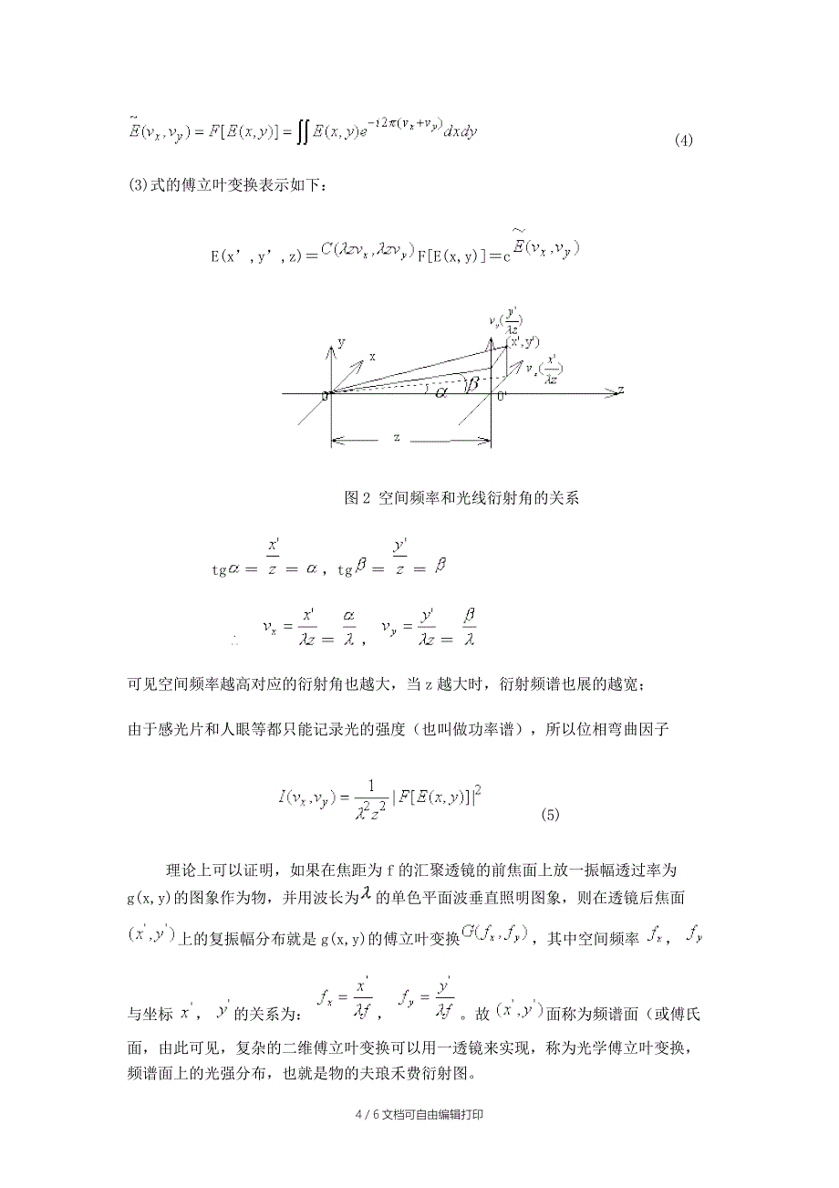 大物仿真实验报告傅里叶光学_第4页