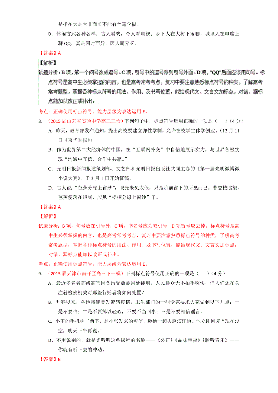 【推荐】高考高三语文一轮复习通用版专题05正确使用标点符号和修辞手法（测）Word版含解析_第4页