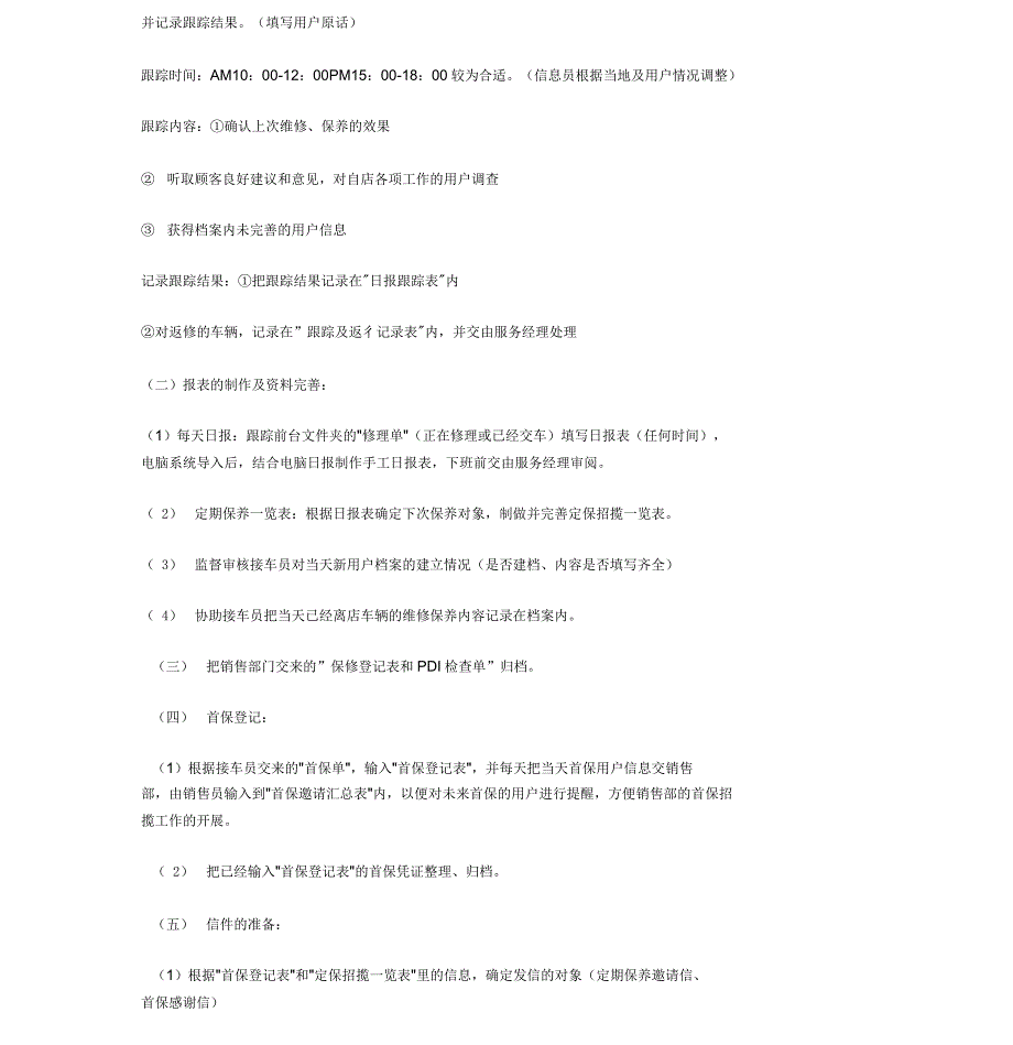 汽车4S店售后信息员的岗位职责_第4页