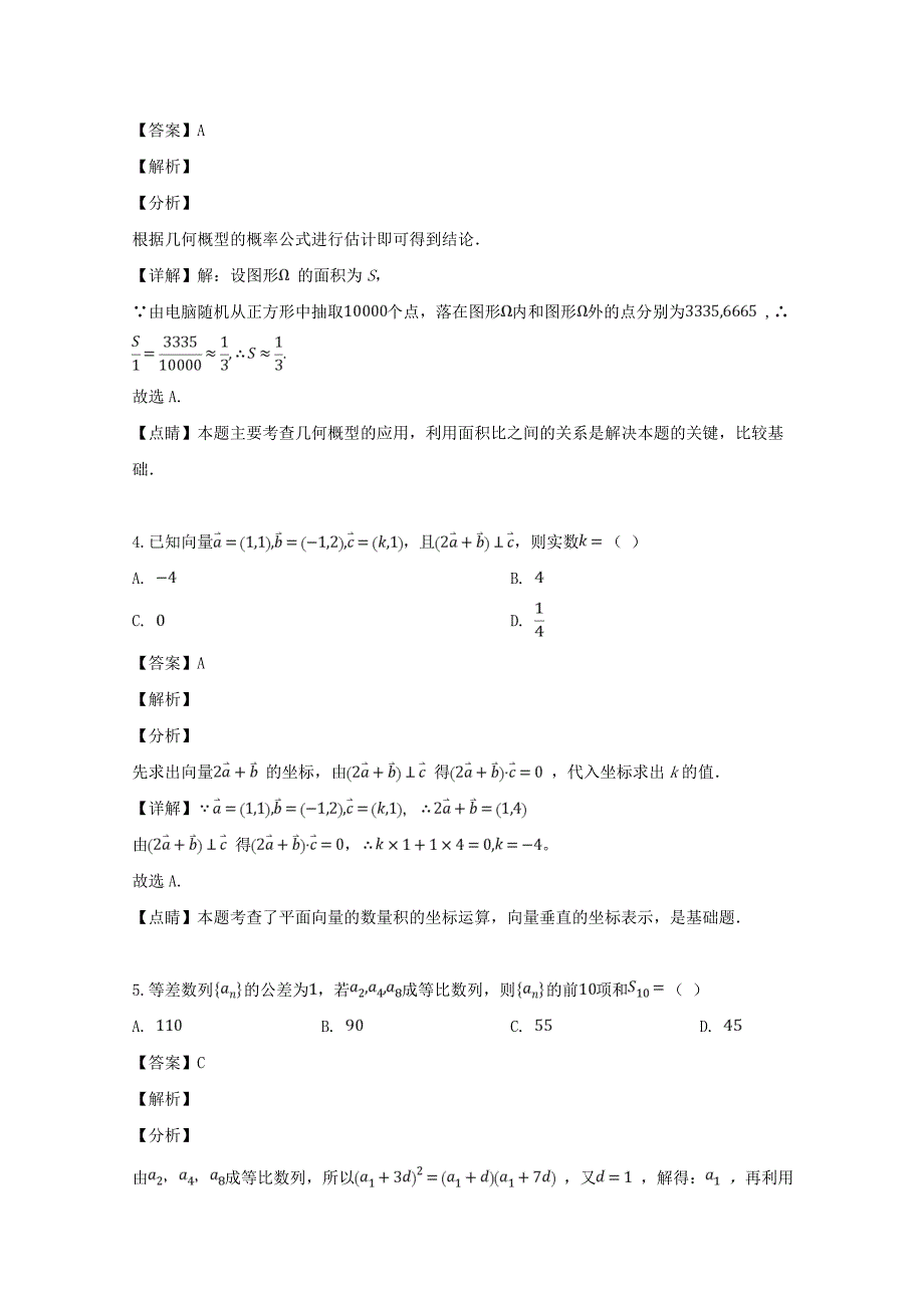 湖南省株洲市高三数学第二次教学质量检测二模试题文含解析_第2页