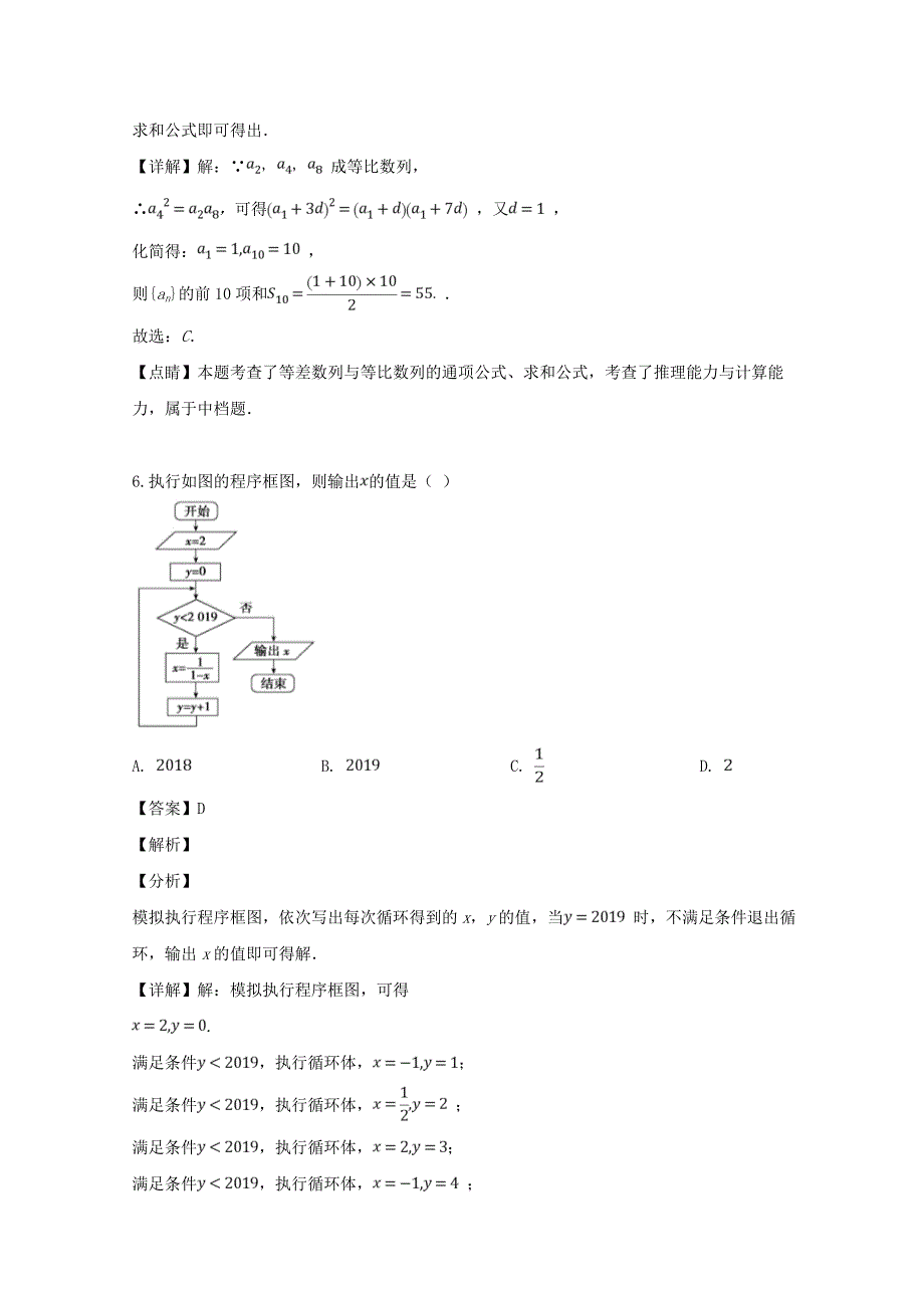 湖南省株洲市高三数学第二次教学质量检测二模试题文含解析_第3页