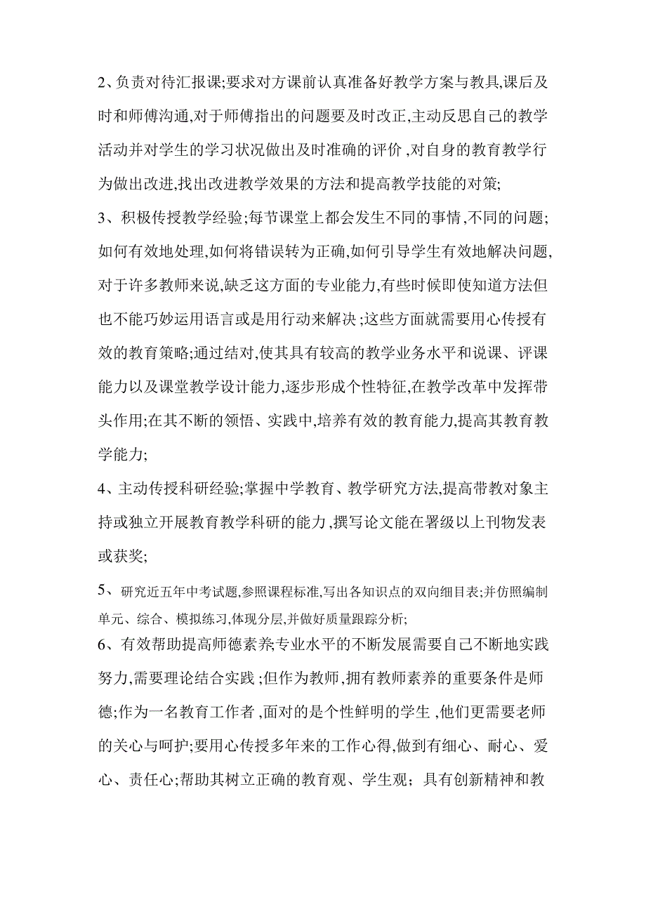 指导教师带教计划_第2页