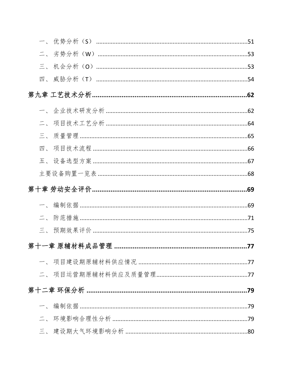 广东激光加工设备项目可行性研究报告(DOC 94页)_第4页