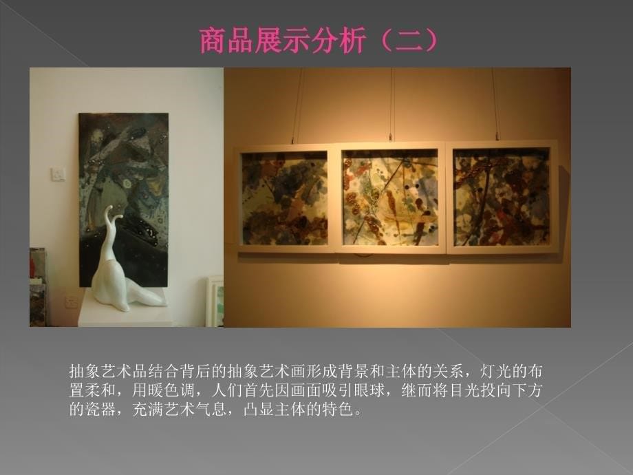 展示设计分析课件_第5页