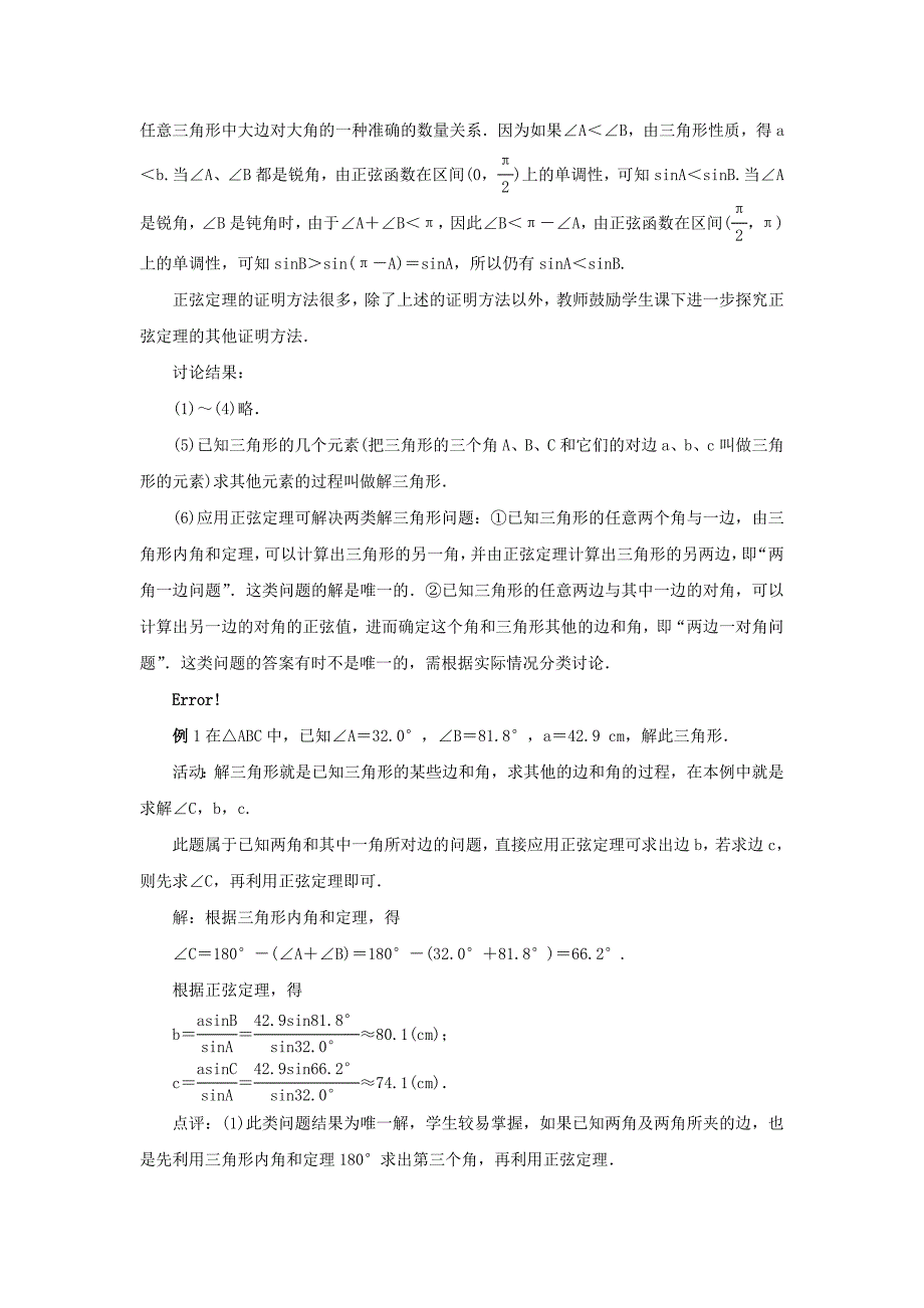 2019-2020年高中数学 1.1.1 正弦定理教案 新人教B版必修5.doc_第4页