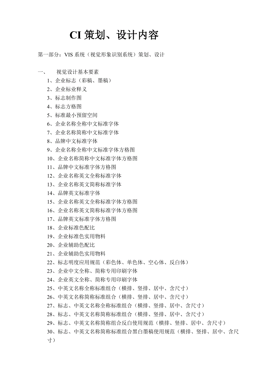 CI策划、设计内容_第1页