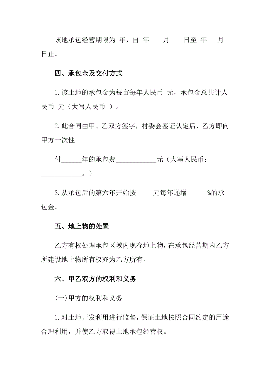 2022关于承包经营合同五篇_第2页