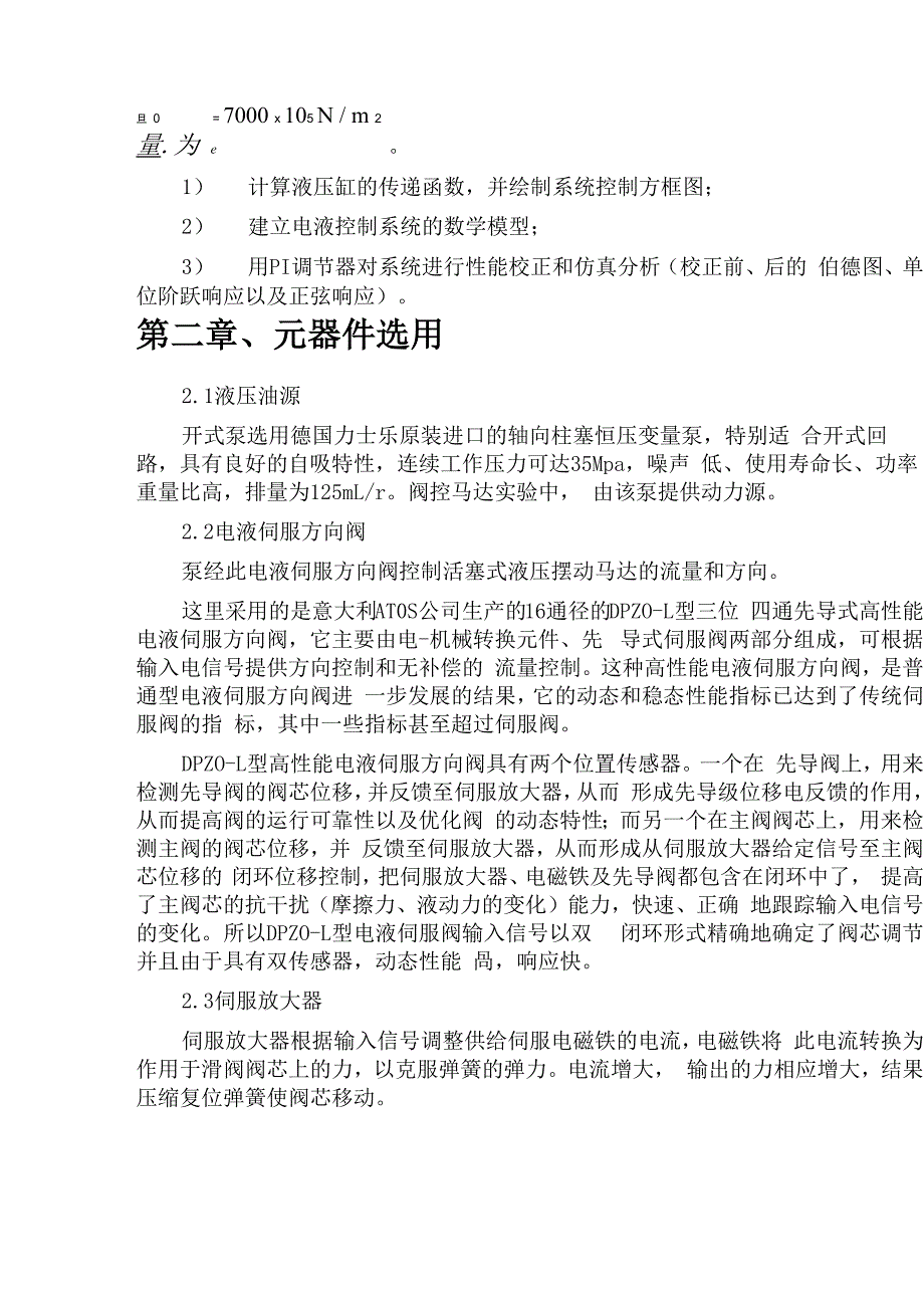 电液伺服阀控活塞式液压摆动马达位置控制系统设计讲解_第3页