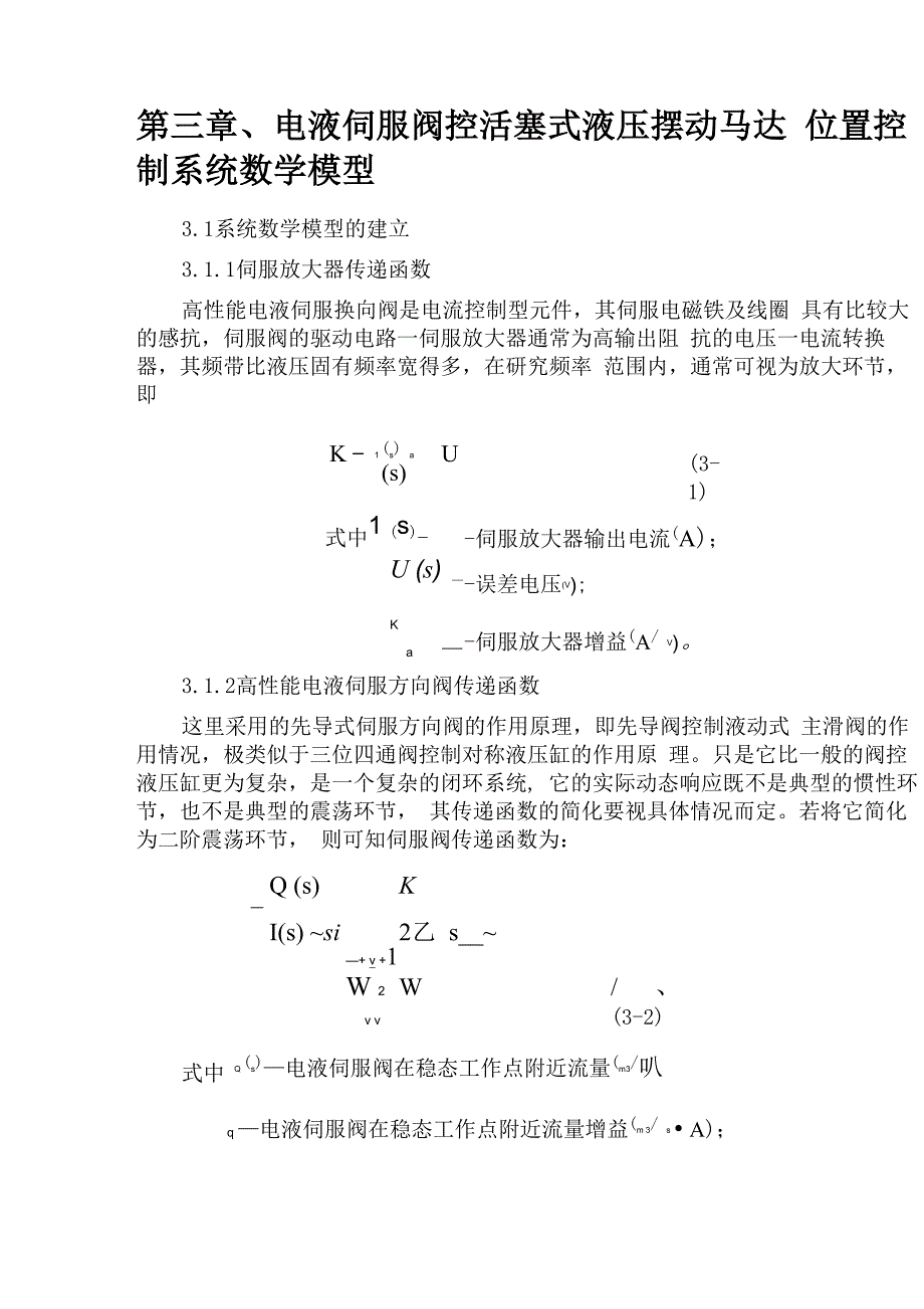 电液伺服阀控活塞式液压摆动马达位置控制系统设计讲解_第4页