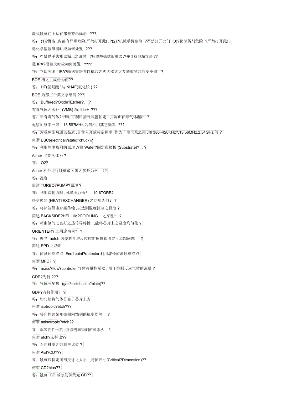 晶圆制造工艺ETCH_第4页