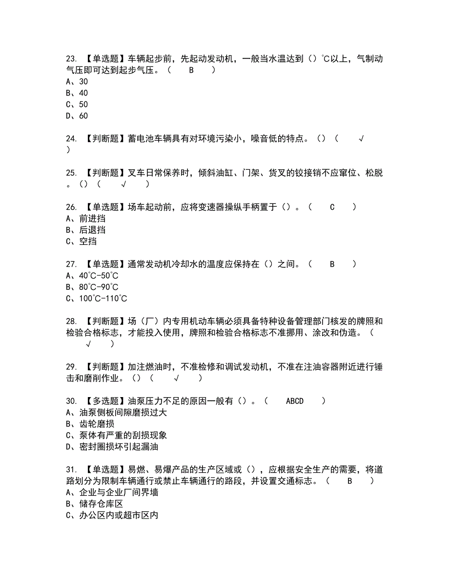 2022年N1叉车司机全真模拟试题带答案7_第4页