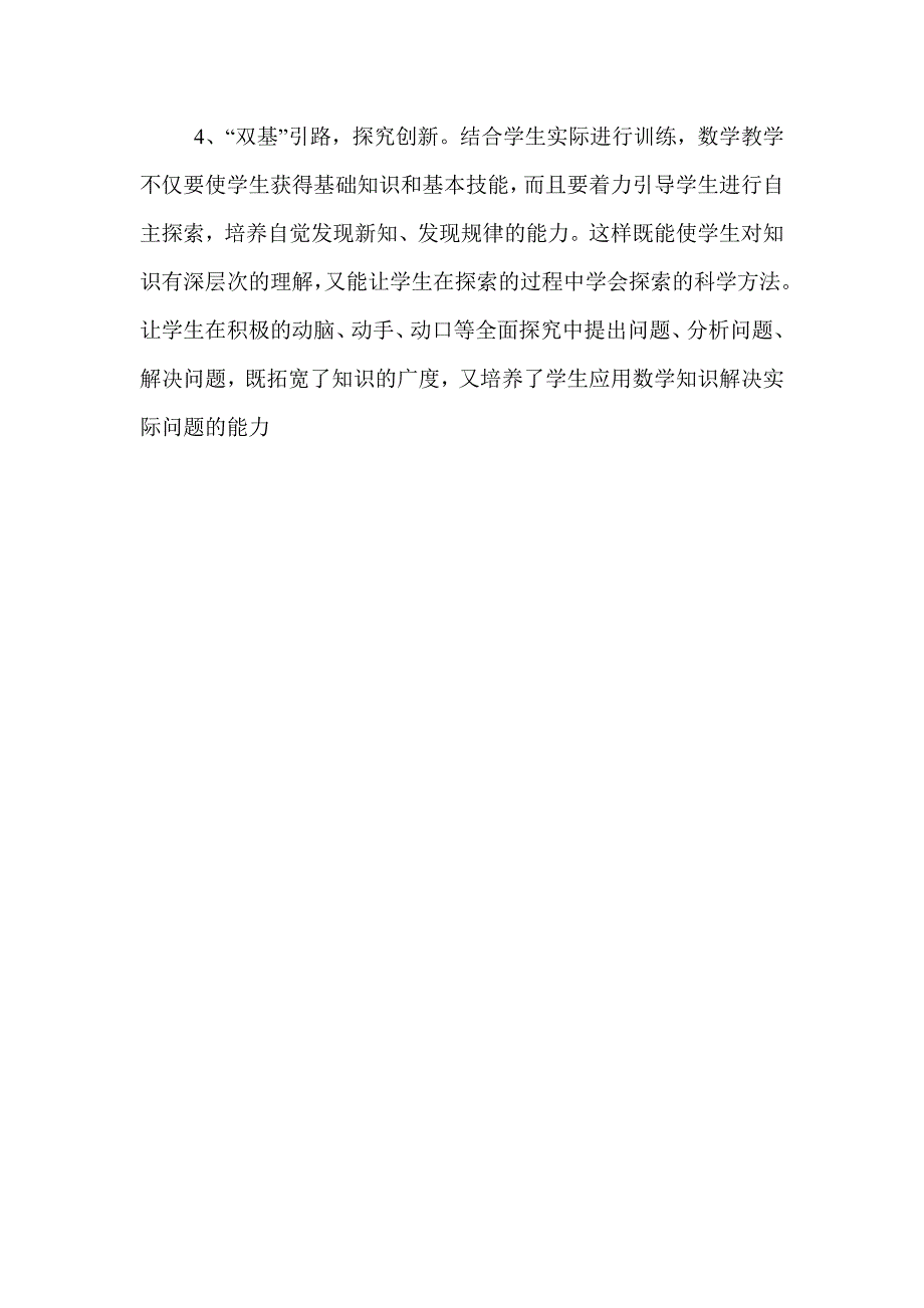 四年级小学数学期末考试试卷分析_第3页