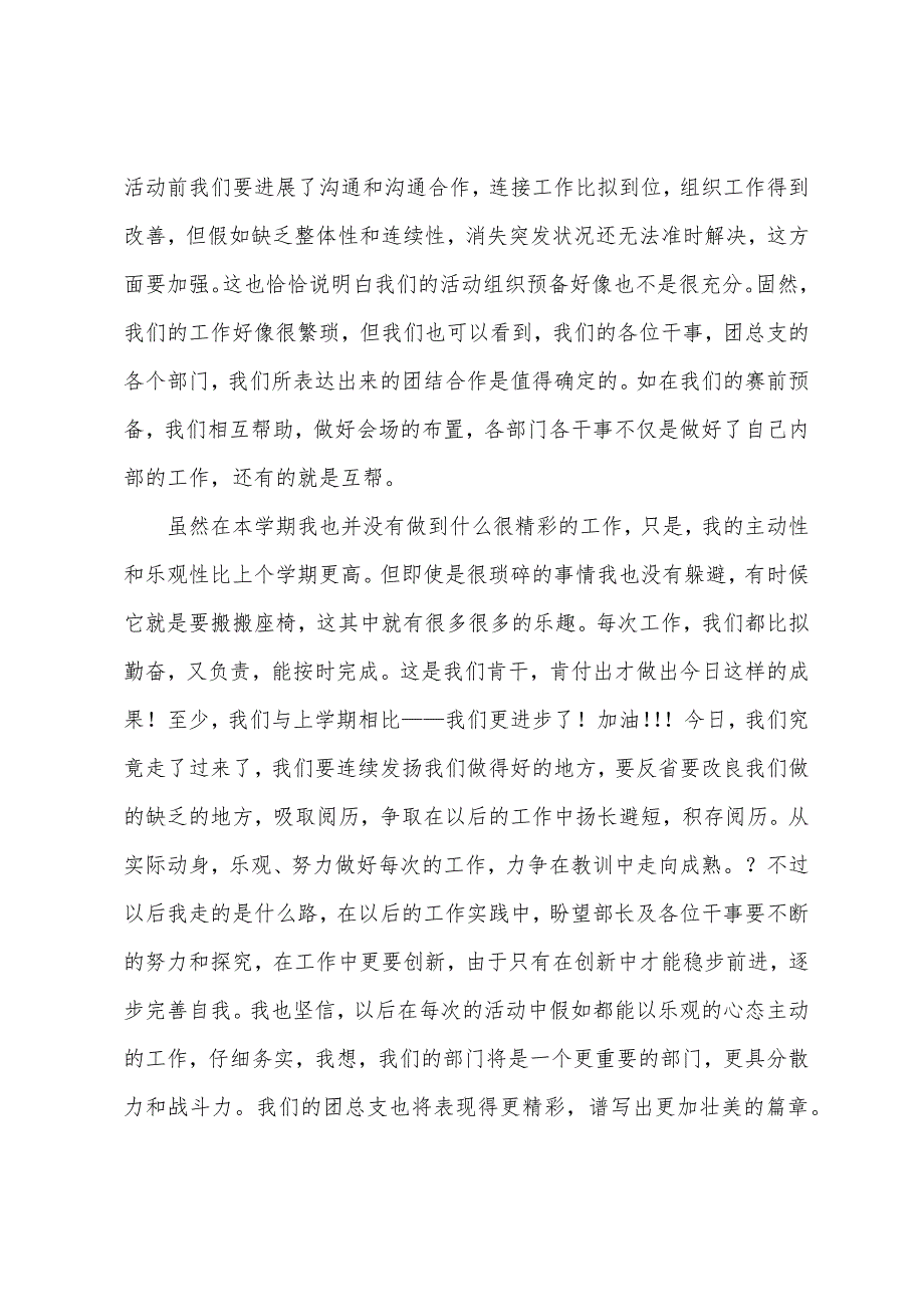 职业学校学生个人总结大全2022年.docx_第3页