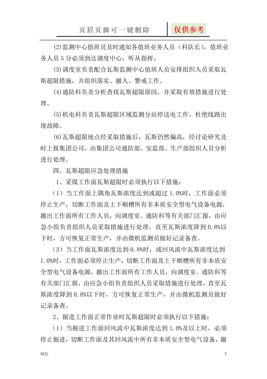 瓦斯超限应急预案【严选材料】_第3页