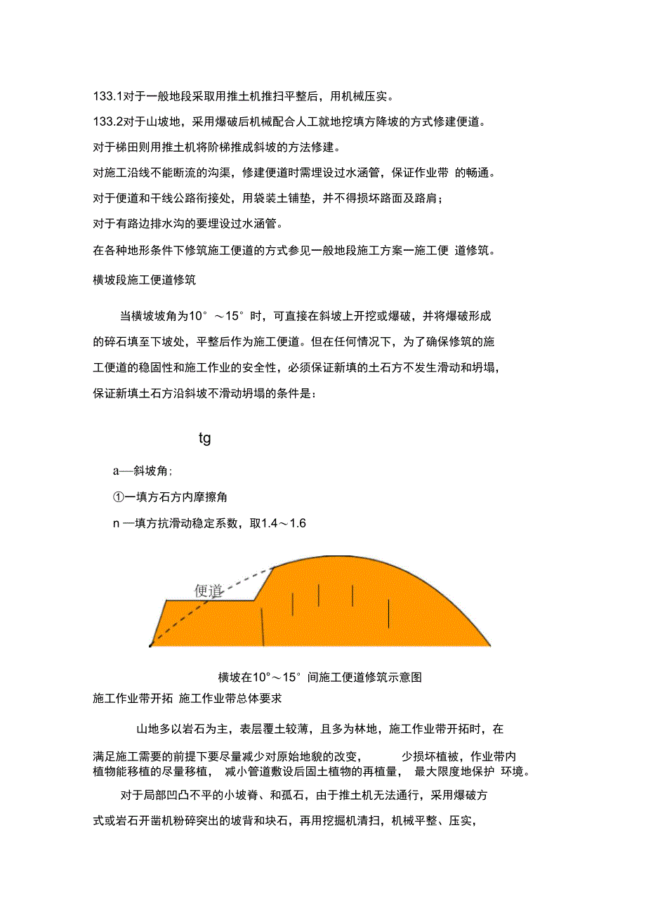 施工便道修筑施工技术方案_第4页