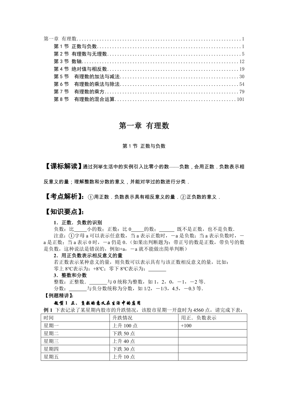 最新人教版初中七年级数学上册教案习题及答案_第1页