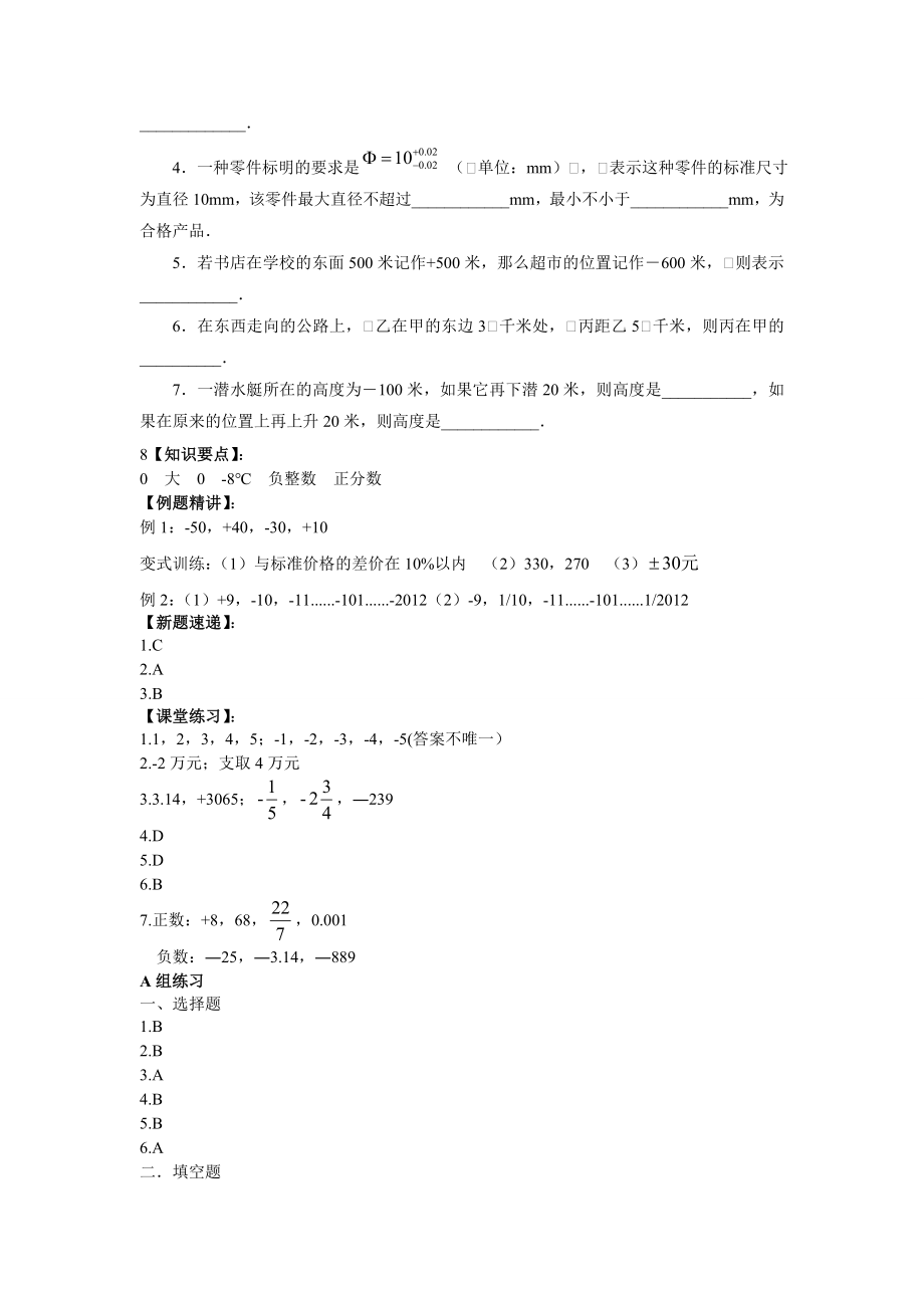 最新人教版初中七年级数学上册教案习题及答案_第4页