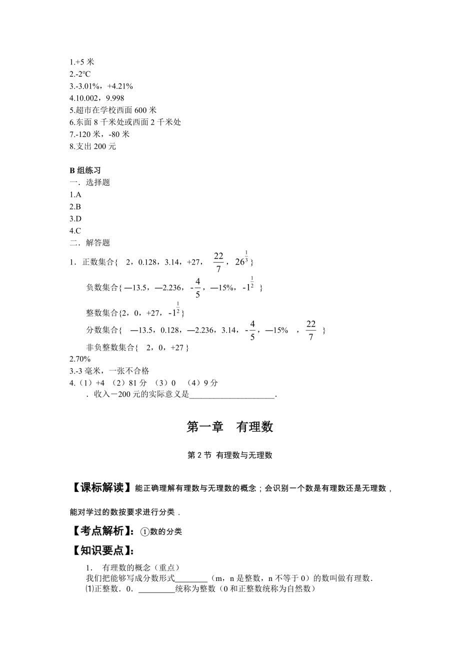 最新人教版初中七年级数学上册教案习题及答案_第5页