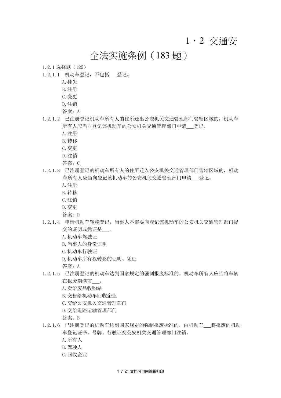 交通安全法实施条例183题含答案_第1页