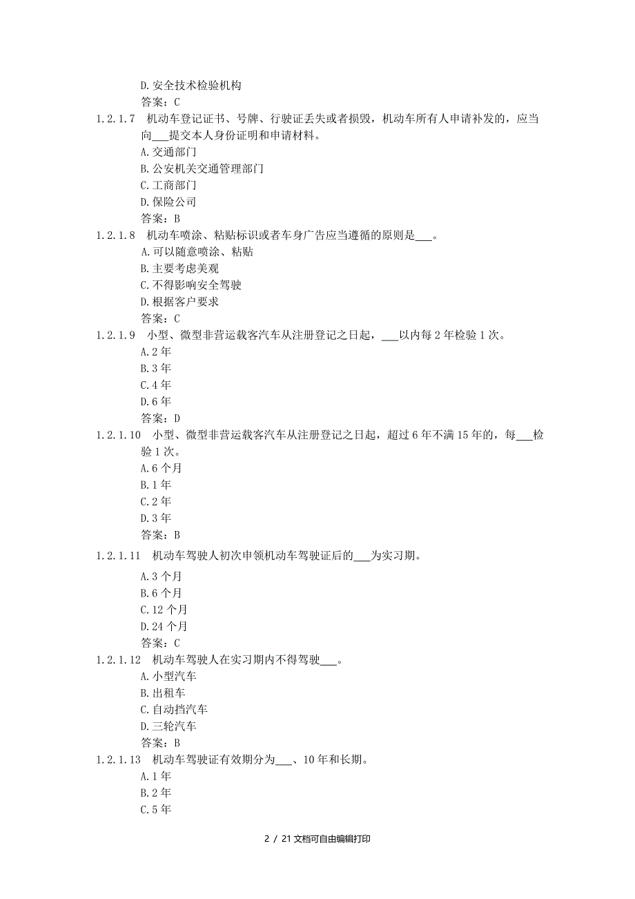 交通安全法实施条例183题含答案_第2页