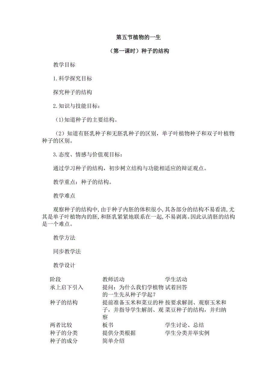 235植物的一生.doc_第1页