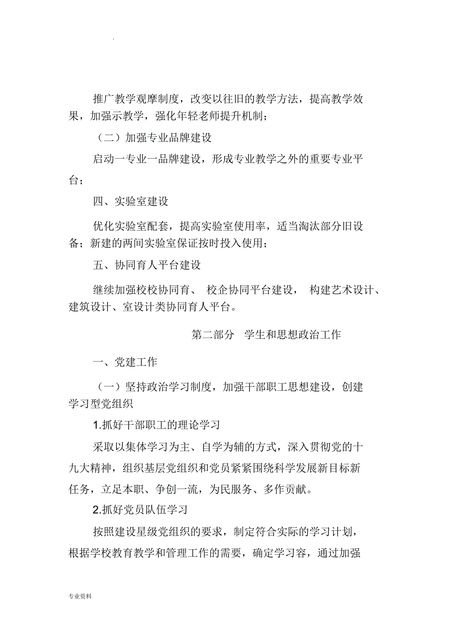 工作计划总结-建筑与设计学院(高校学院工作计划总结)_第3页