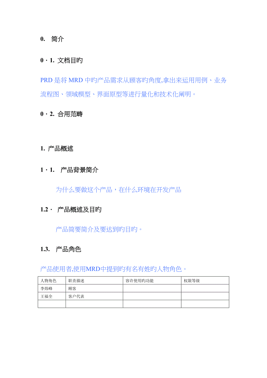 产品需求文档模板_第2页