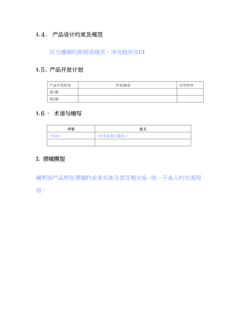 产品需求文档模板_第3页