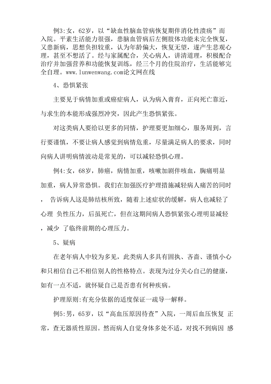 内科病人心理护理_第3页