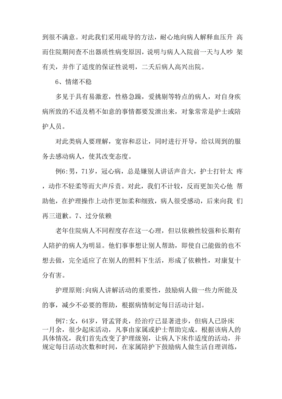 内科病人心理护理_第4页