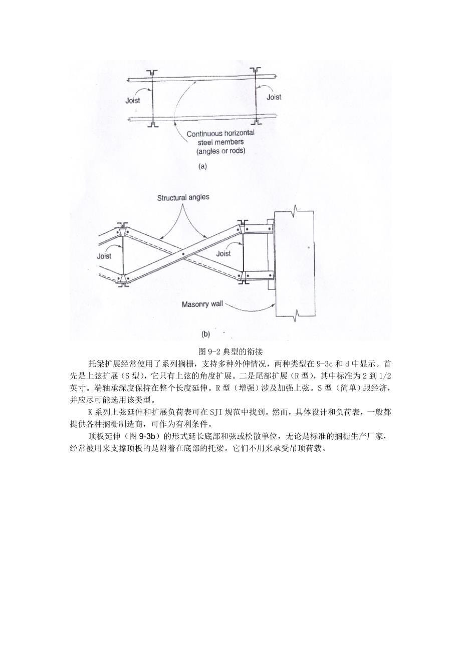 2063998217应用钢结构设计外文翻译_第5页