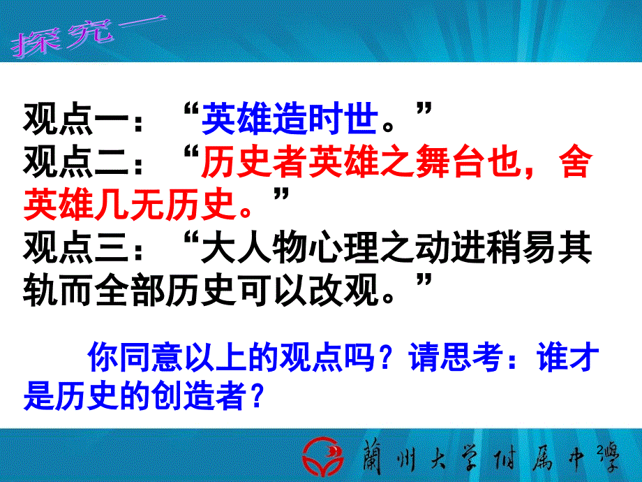 社会历史的主体全校公开课课堂PPT_第2页