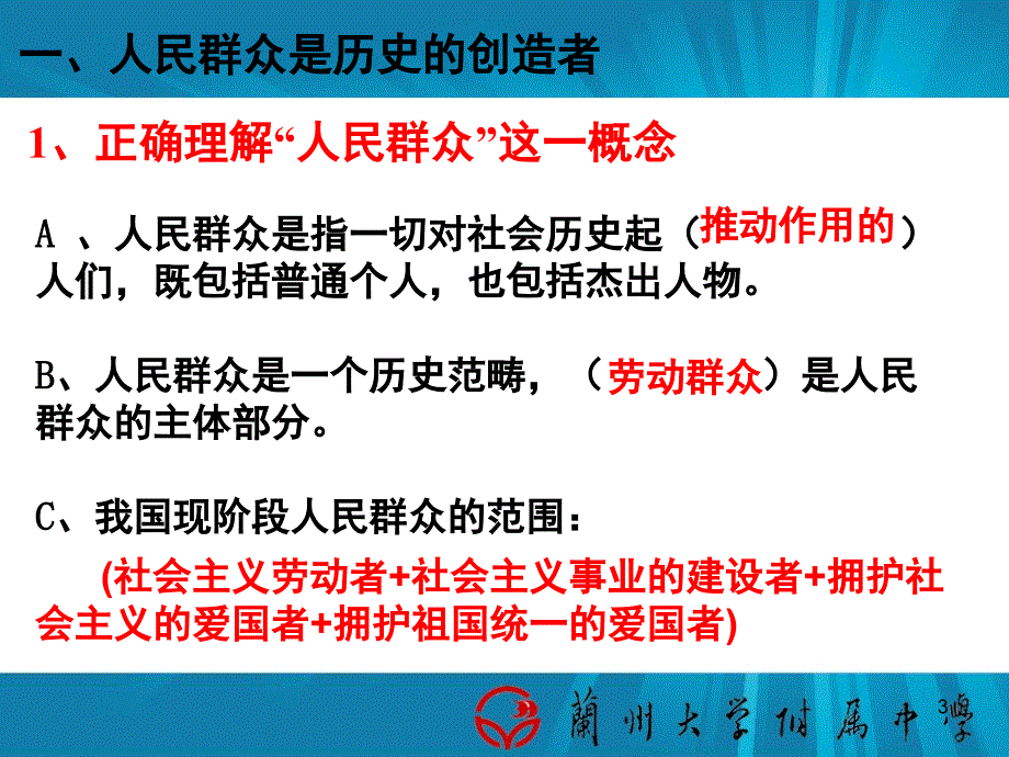 社会历史的主体全校公开课课堂PPT_第3页