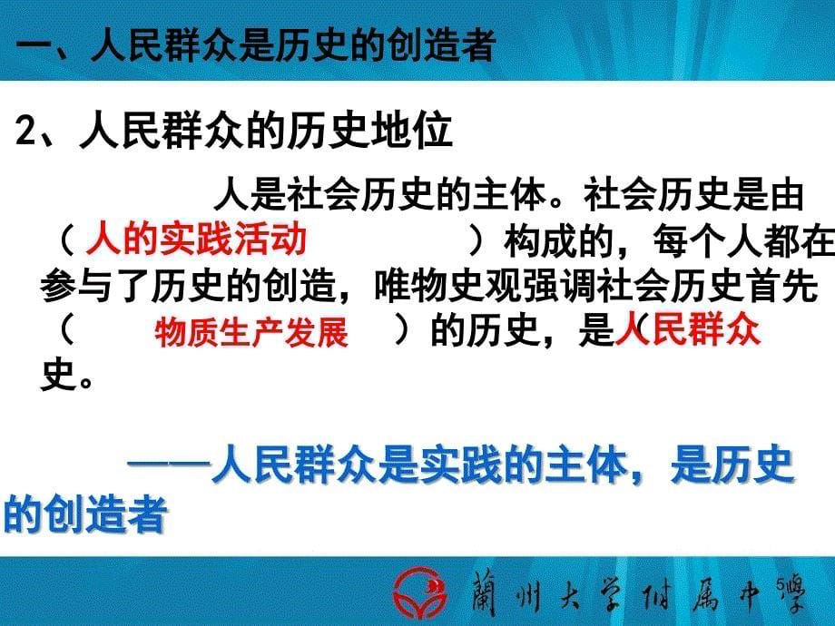 社会历史的主体全校公开课课堂PPT_第5页