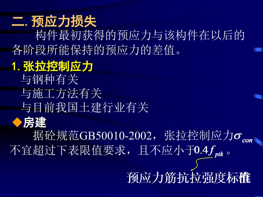 《预应力砼构件》PPT课件_第3页