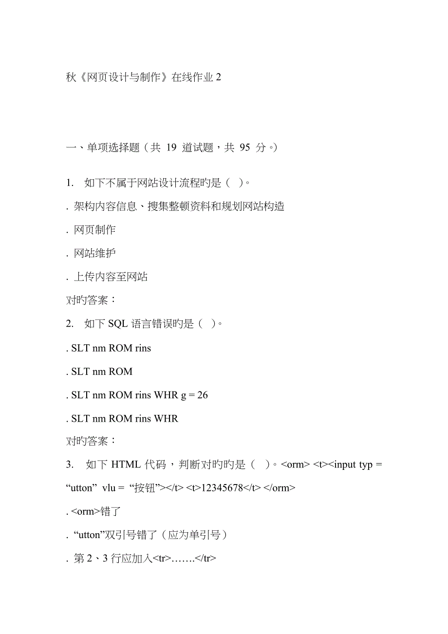 2022年电子科技秋网设计与制作在线作业2.doc_第1页