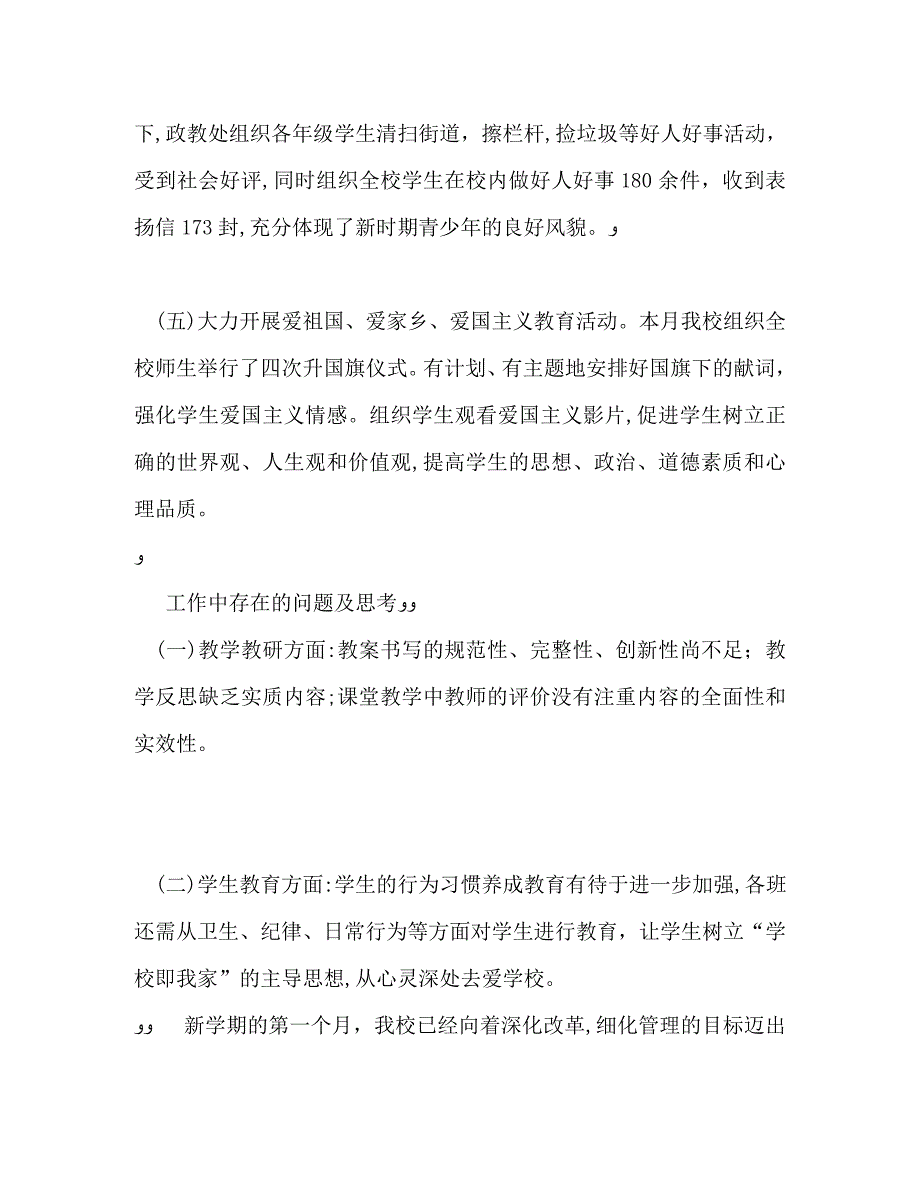 第一学月教学工作总结_第3页