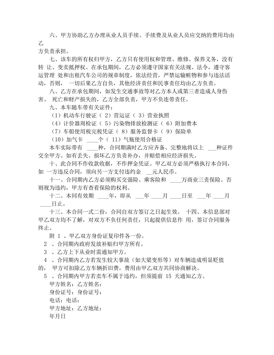 出租车承包合同(精选多篇)_第3页