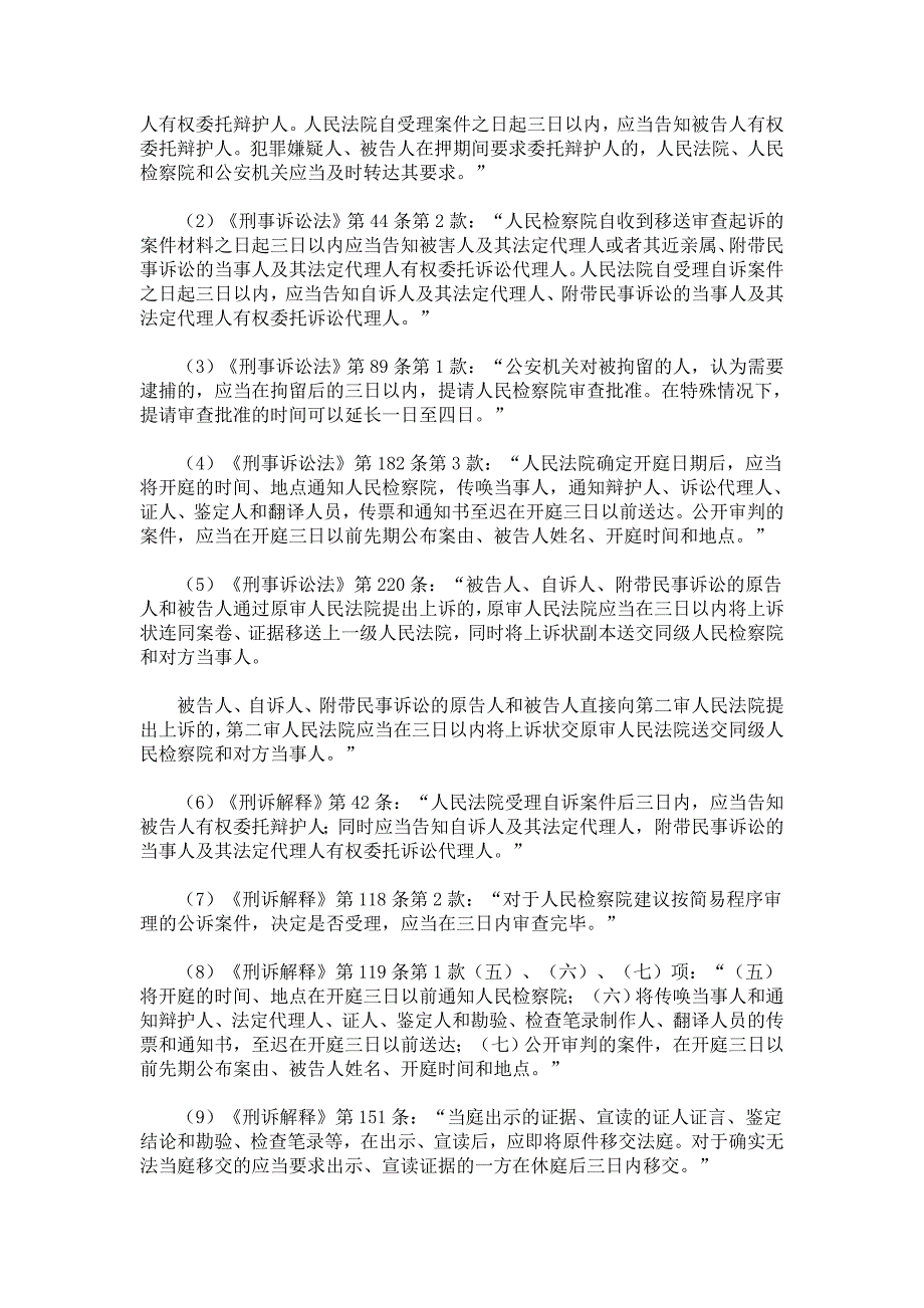 刑诉时间记忆(依新法).doc_第2页
